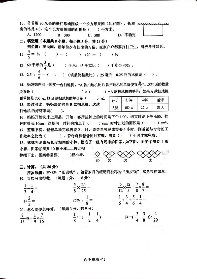 湖南省株洲市醴陵市2024-2025学年六年级上学期期末数学试题第2页