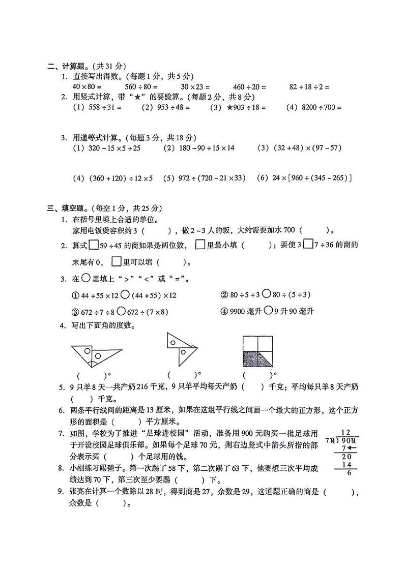 江苏省苏州市常熟市2024-2025学年四年级上学期期末数学试题第2页