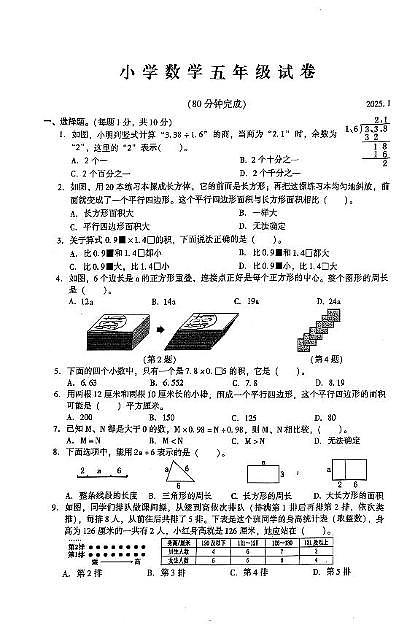 江苏省苏州市常熟市2024-2025学年五年级上学期期末数学试卷第1页