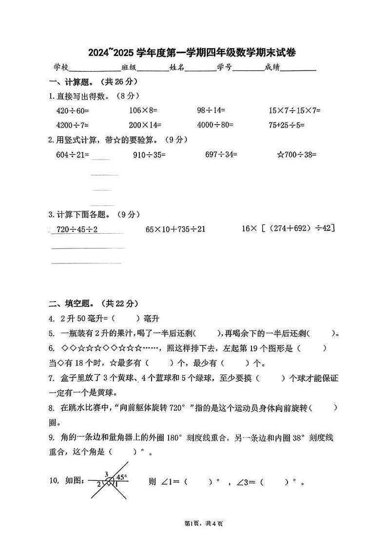 江苏省苏州市虎丘区2024-2025学年四年级上学期期末数学试题第1页