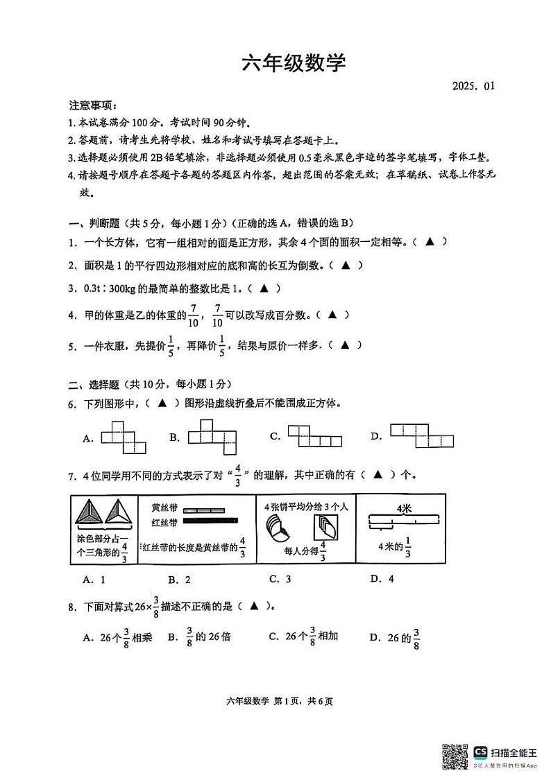 江苏省苏州市吴江区2024-2025学年六年级上学期期末数学试题第1页