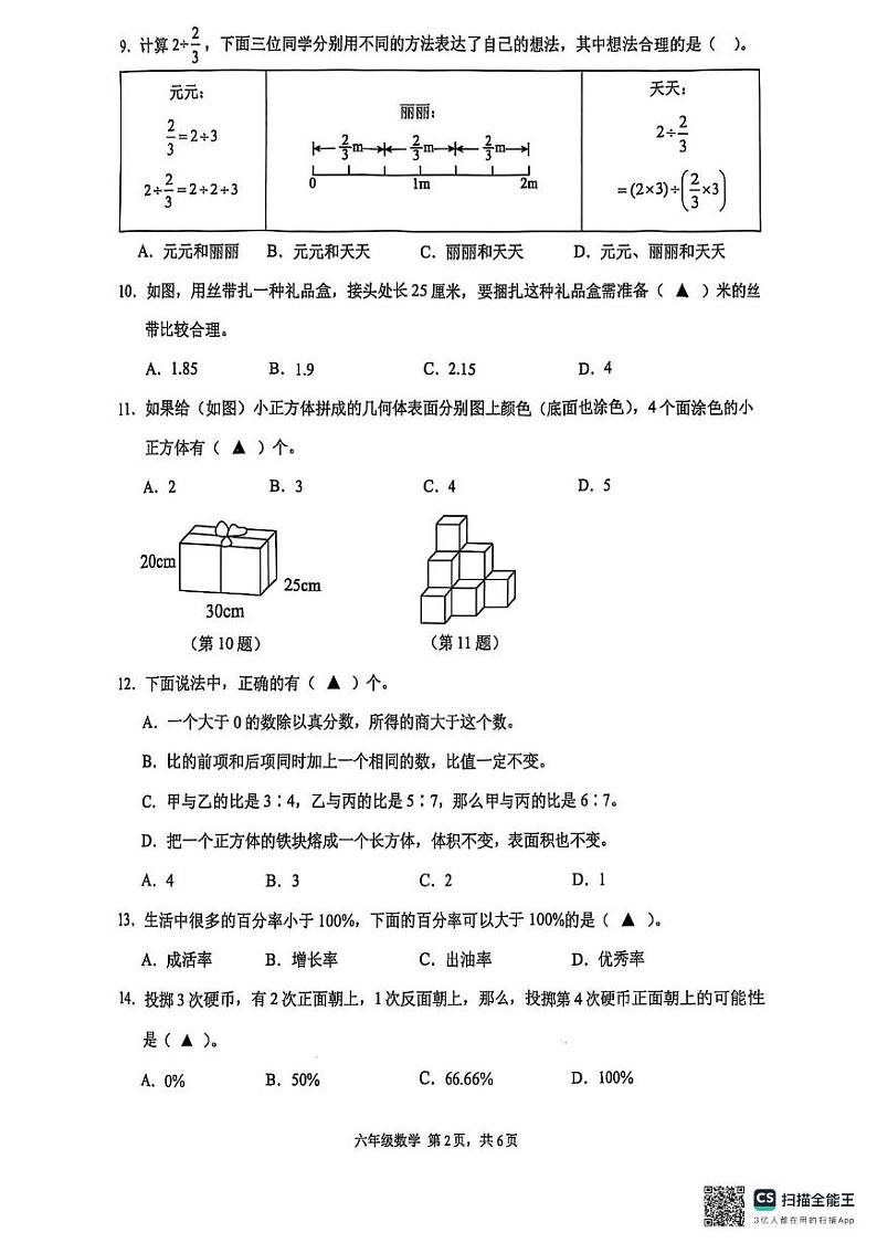 江苏省苏州市吴江区2024-2025学年六年级上学期期末数学试题第2页