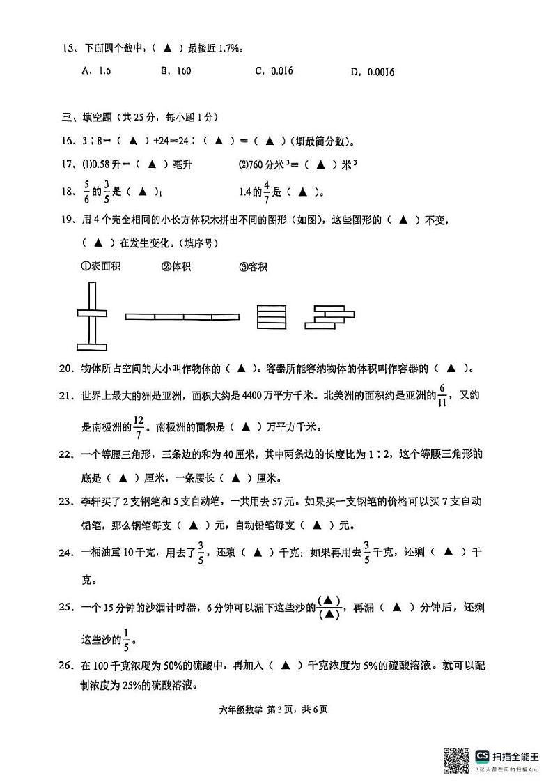 江苏省苏州市吴江区2024-2025学年六年级上学期期末数学试题第3页