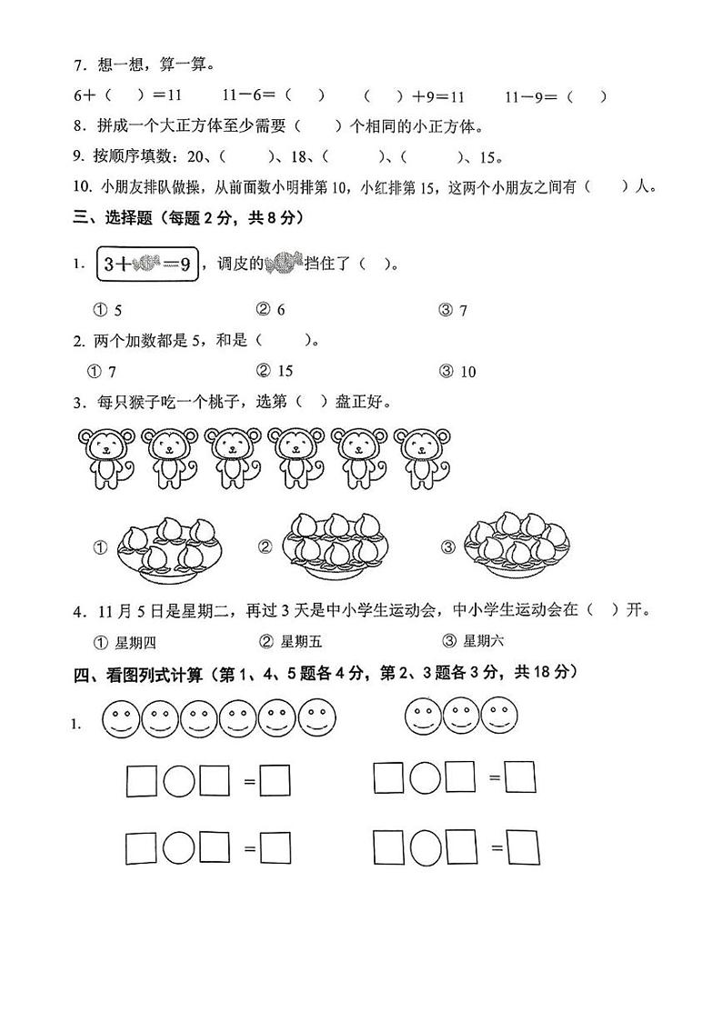 江西省赣州市上犹县2024-2025学年一年级上学期期末测试数学试卷第2页