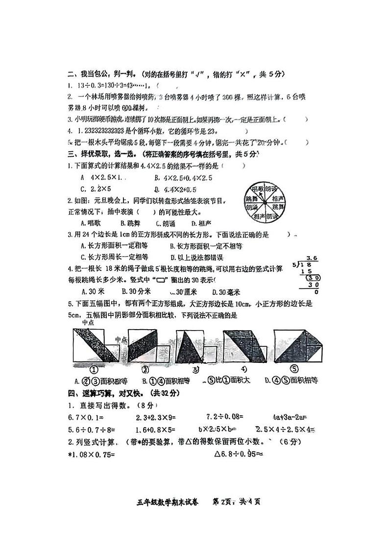 江西省吉安市万安县2024-2025学年五年级上学期期末考试数学试题第2页