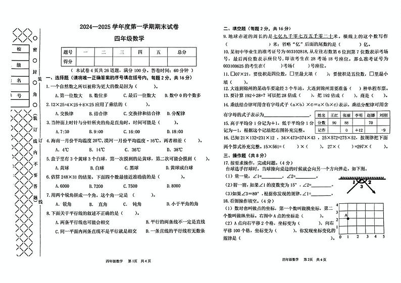 辽宁省大连市甘井子区2024-2025学年四年级上学期期末数学试题第1页