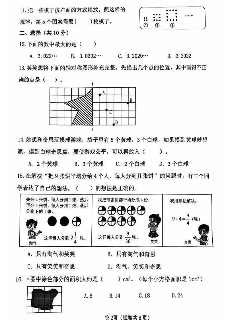 辽宁省大连市金州区2024-2025学年五年级上学期期末数学试题第2页