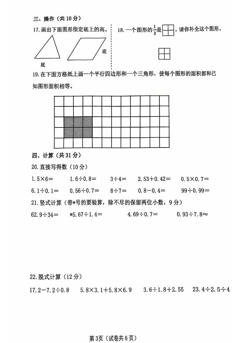 辽宁省大连市金州区2024-2025学年五年级上学期期末数学试题第3页