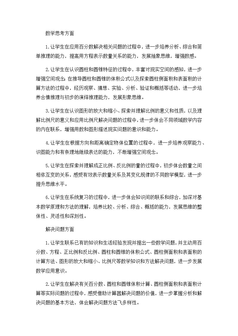 北师大版六年级数学下册第一单元第一课时教案（含全册教材分析）第3页