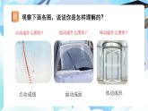 北師大版六年級(jí)數(shù)學(xué)下冊(cè)1.1《面的旋轉(zhuǎn)課件、教案》