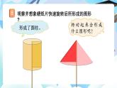 北師大版六年級(jí)數(shù)學(xué)下冊(cè)1.1《面的旋轉(zhuǎn)課件、教案》