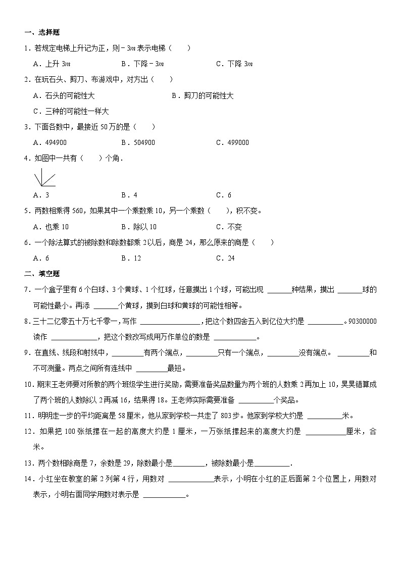 2024-2025学年辽宁省沈阳市四年级（上）期末数学模拟试卷第1页