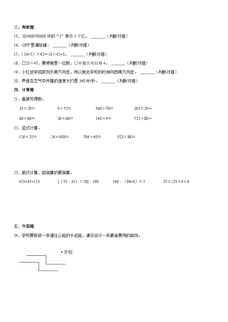 2024-2025学年辽宁省沈阳市四年级（上）期末数学模拟试卷第2页
