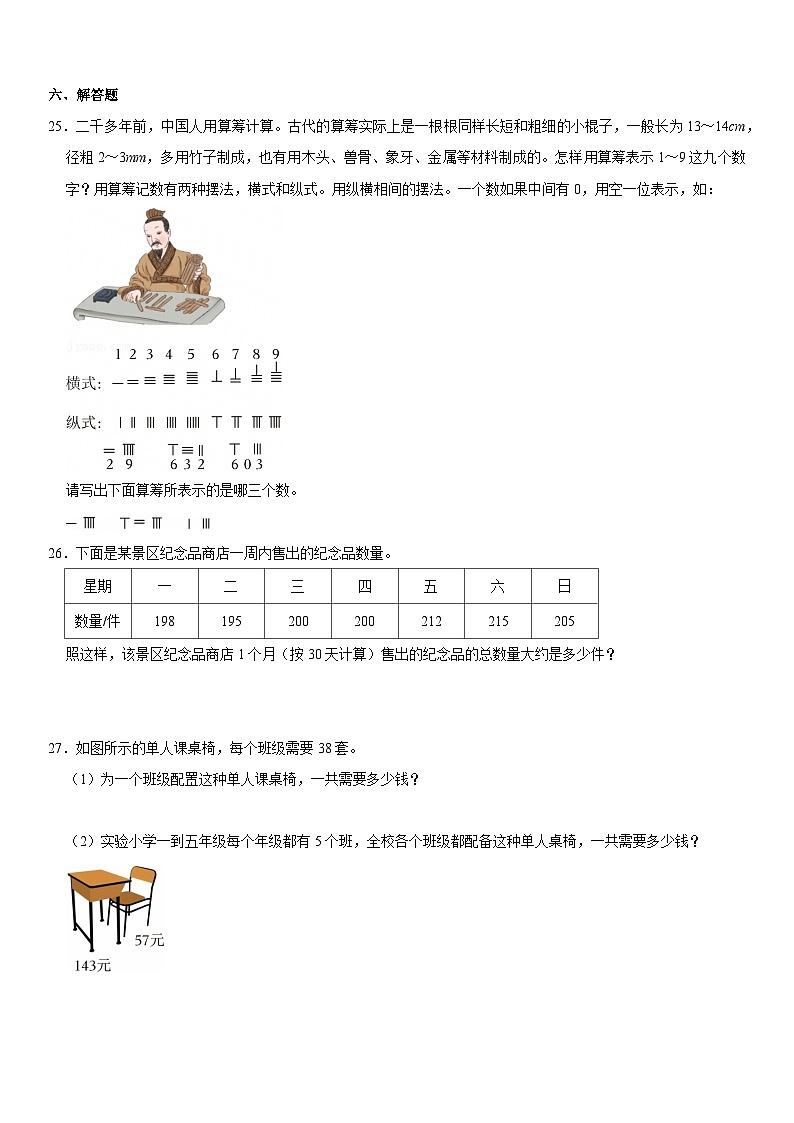 2024-2025学年辽宁省沈阳市四年级（上）期末数学模拟试卷第3页
