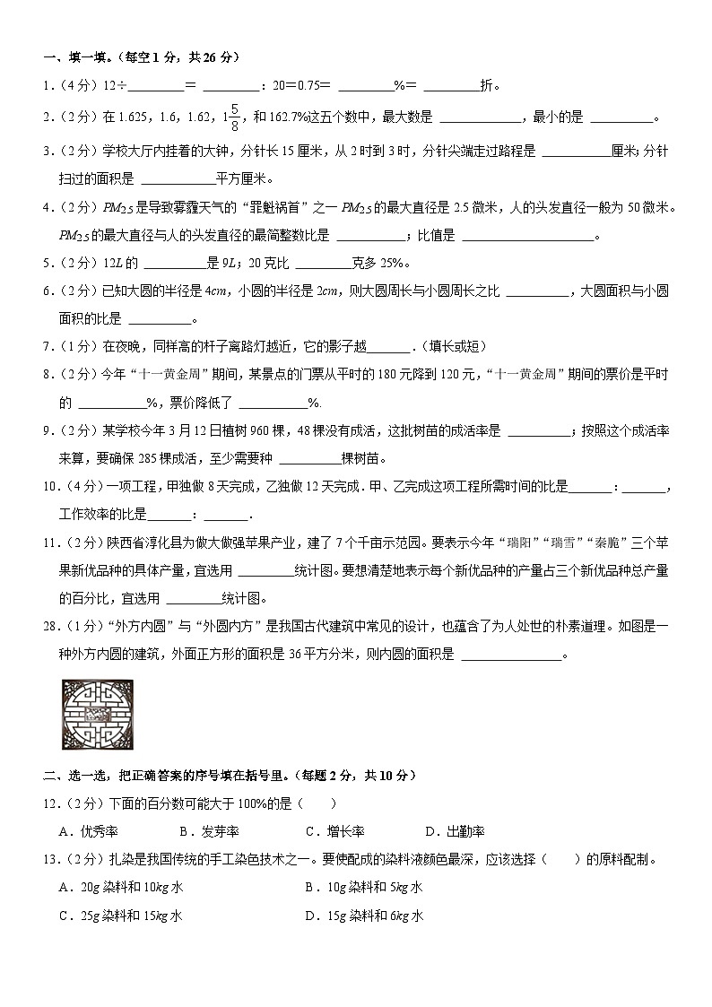 陕西省西安市雁塔区六年级（上）期末数学试卷第1页