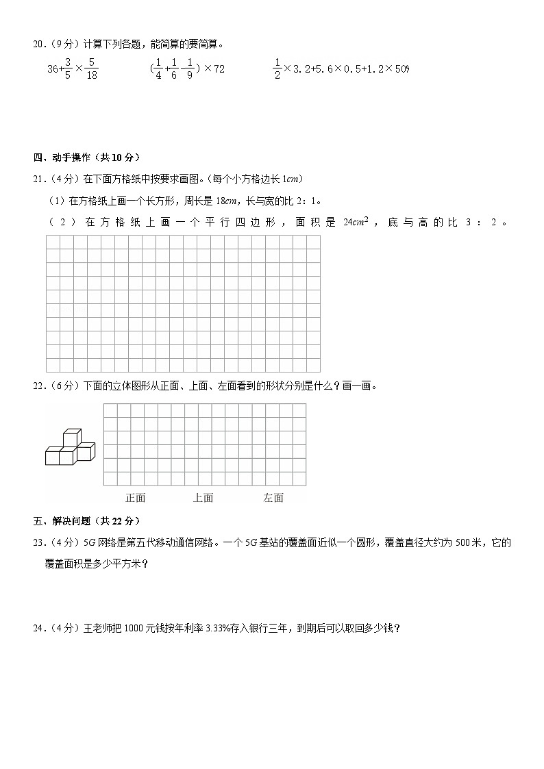 陕西省西安市雁塔区六年级（上）期末数学试卷第3页