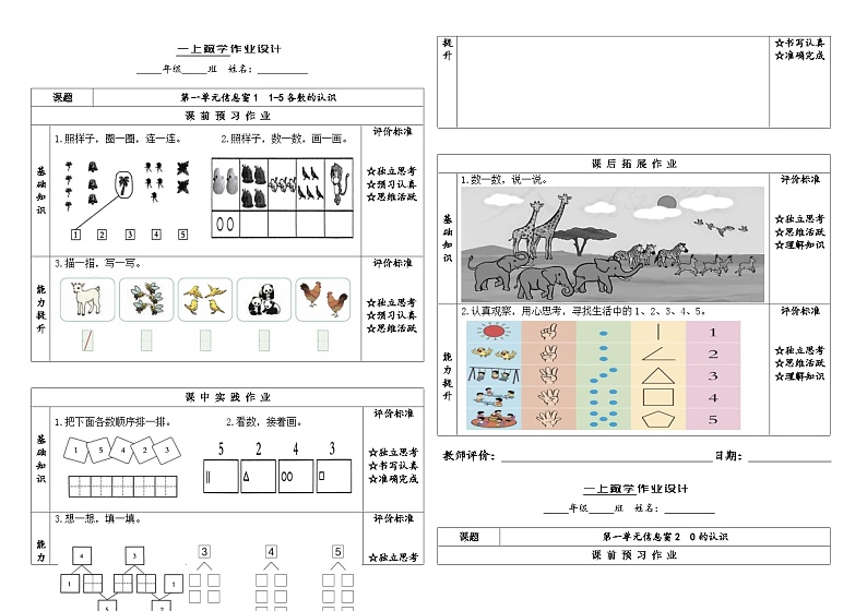 2023-2024学年一年级上册数学第一单元10以内数的认识同步练习-青岛版五四学制第1页