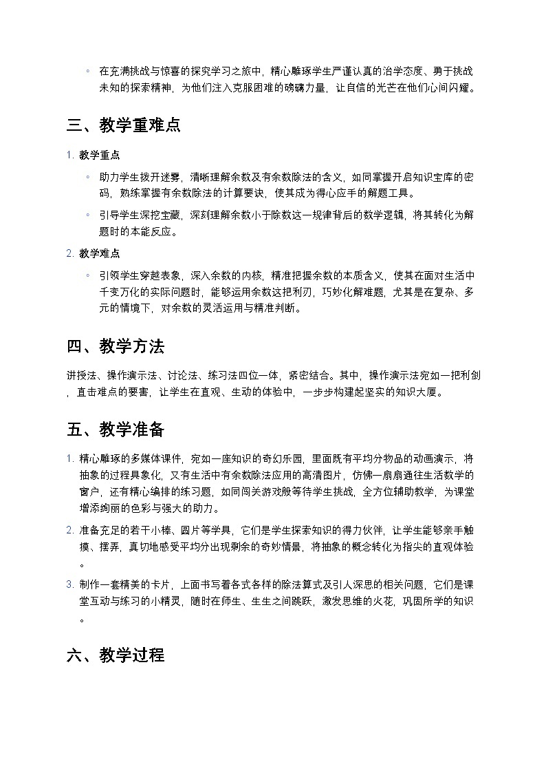 人教版小学数学二年级下册《余数的除法》教案第2页