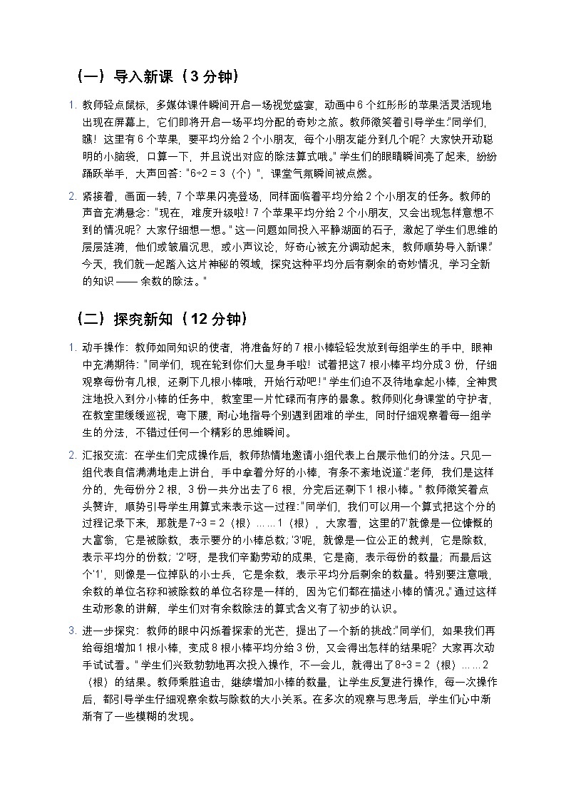 人教版小学数学二年级下册《余数的除法》教案第3页