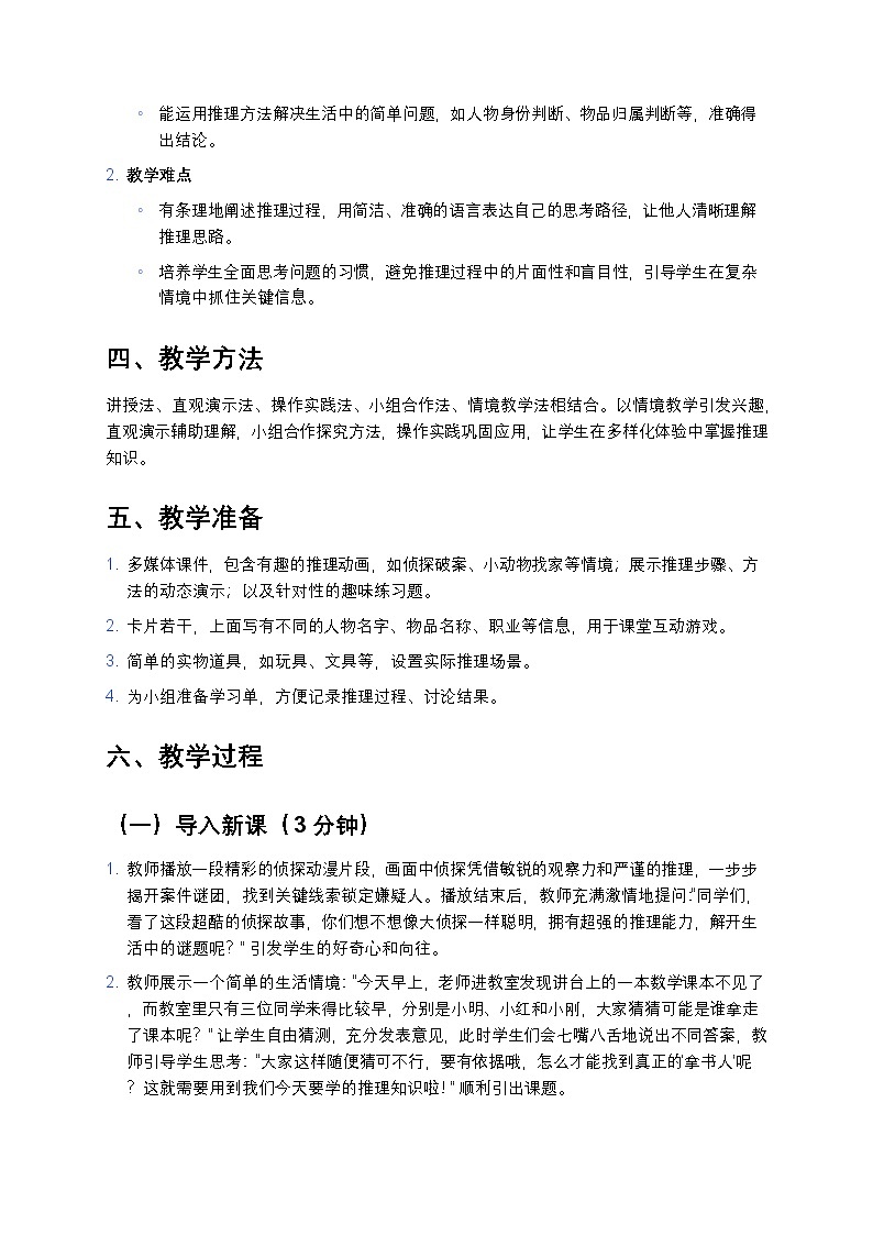 人教版小学数学二年级下册《数学广角--推理》教案第2页