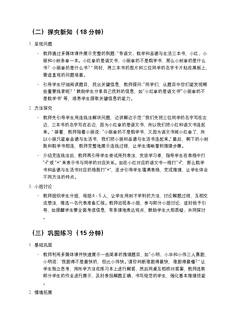 人教版小学数学二年级下册《数学广角--推理》教案第3页