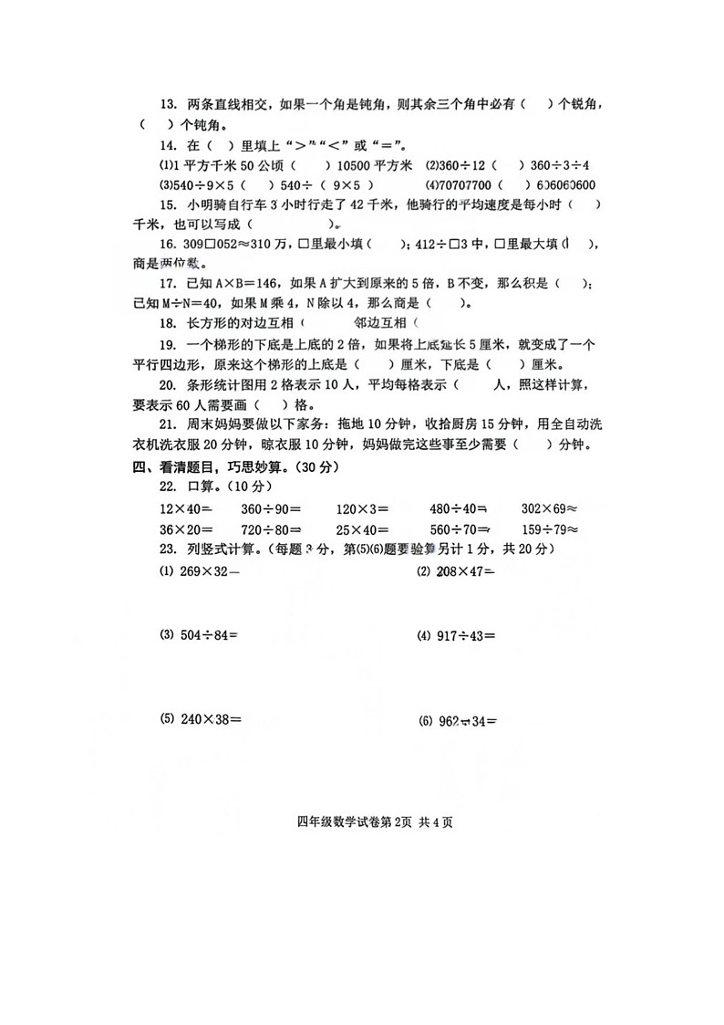 湖北省武汉市黄陂区2024-2025学年第一学期四年级数学期末试卷1第2页
