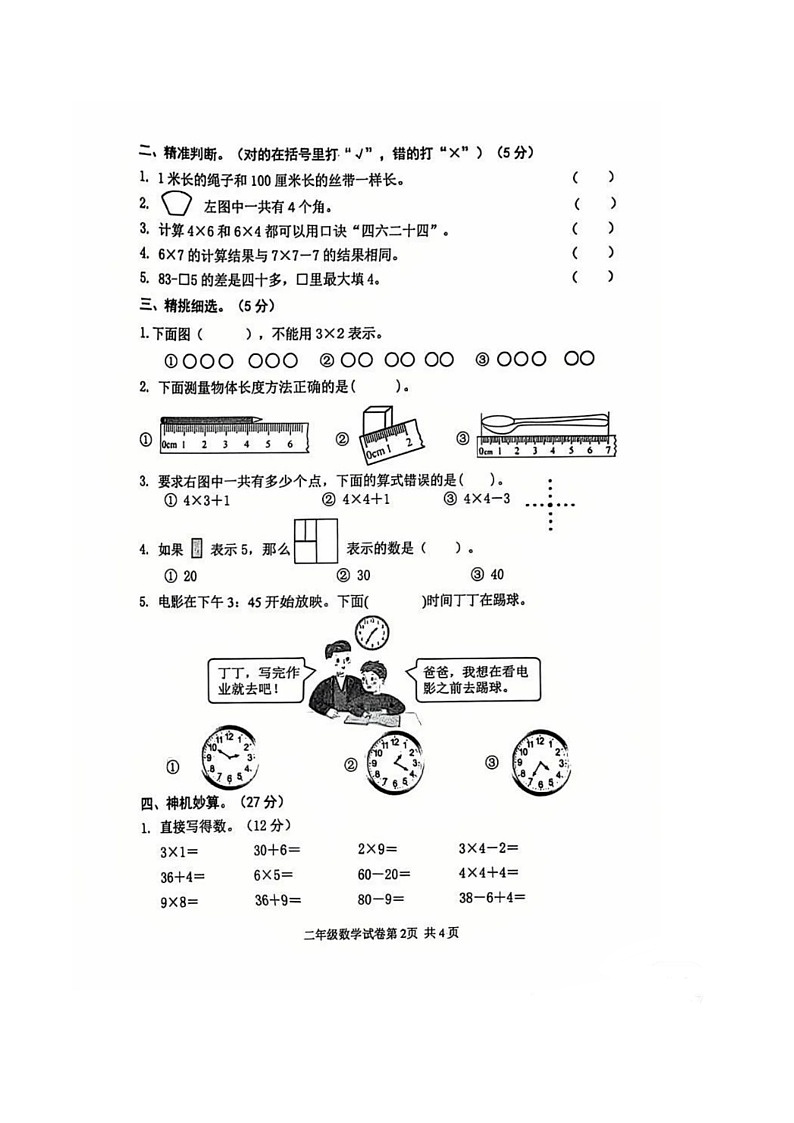 湖北省武汉市黄陂区2024-2025学年第一学期二年级数学期末试卷1第2页
