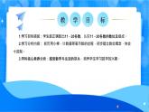 北师大版一年级下册数学第一单元1《古人计数（一）》课件+教案