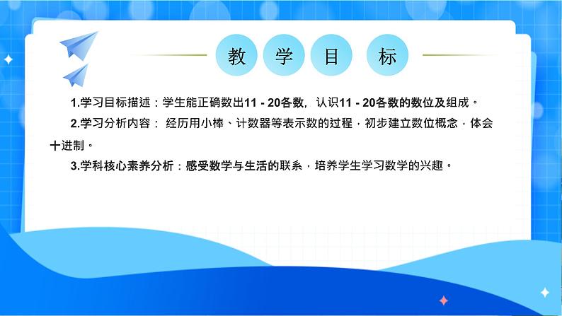 北师大版一年级下册数学第一单元1《古人计数（一）》课件pptx第2页