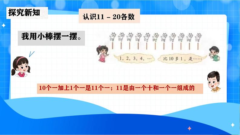 北师大版一年级下册数学第一单元1《古人计数（一）》课件pptx第6页