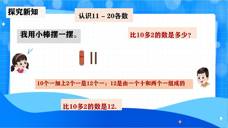 北师大版一年级下册数学第一单元1《古人计数（一）》课件pptx第7页