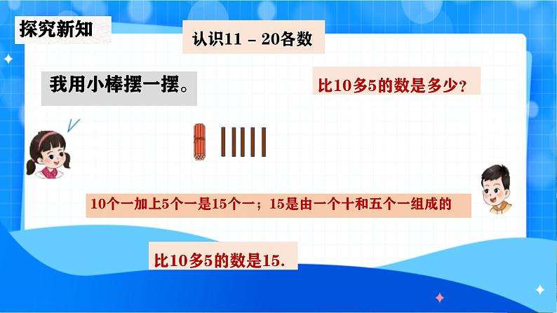 北师大版一年级下册数学第一单元1《古人计数（一）》课件pptx第8页