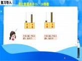 北师大版一年级下册数学第一单元2《古人计数（二）》课件+教案