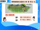 北师大版一年级下册数学第一单元2《古人计数（二）》课件+教案