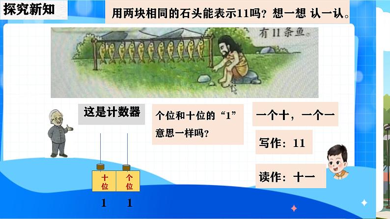 北师大版一年级下册数学第一单元2《古人计数（二）》课件pptx第6页