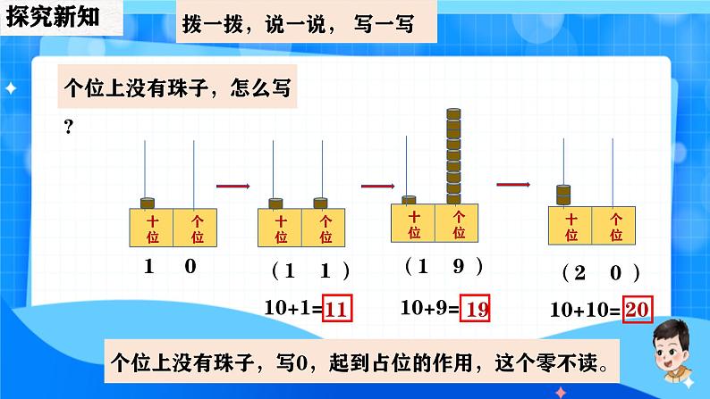 北师大版一年级下册数学第一单元2《古人计数（二）》课件pptx第8页