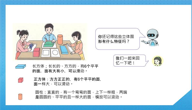 人教版小学数学一年级下册《认识平面图形》课件第5页