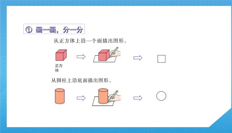 人教版小学数学一年级下册《认识平面图形》课件第8页