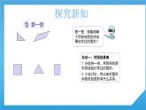 人教版小学数学一年级下册《平面图形的拼组》课件