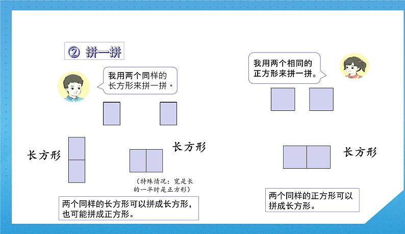 人教版小学数学一年级下册《平面图形的拼组》课件第6页