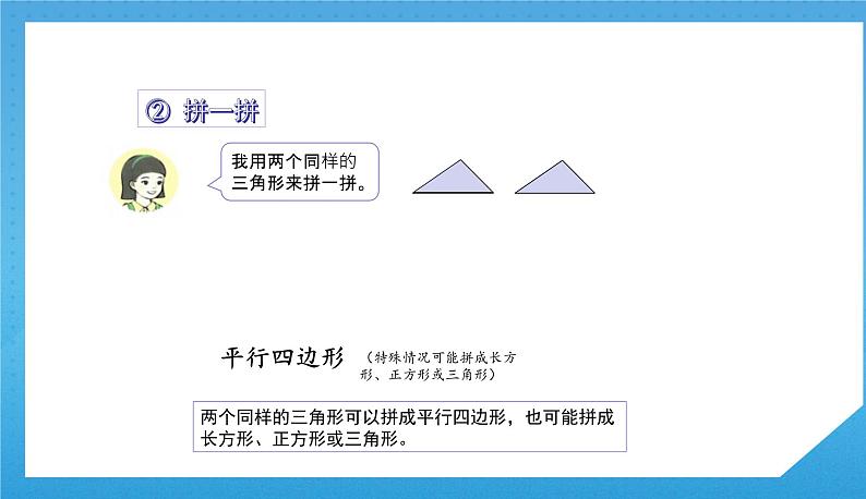 人教版小学数学一年级下册《平面图形的拼组》课件第7页