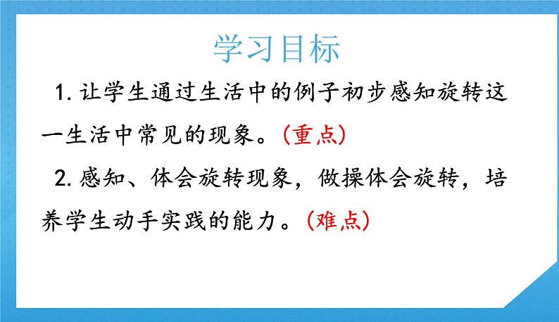 3.3人教版小学数学二年级下册《认识旋转现象》课件第2页