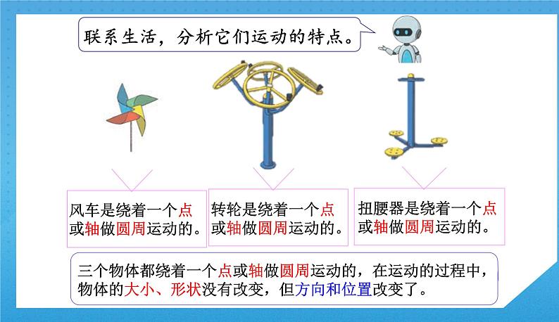 3.3人教版小学数学二年级下册《认识旋转现象》课件第5页