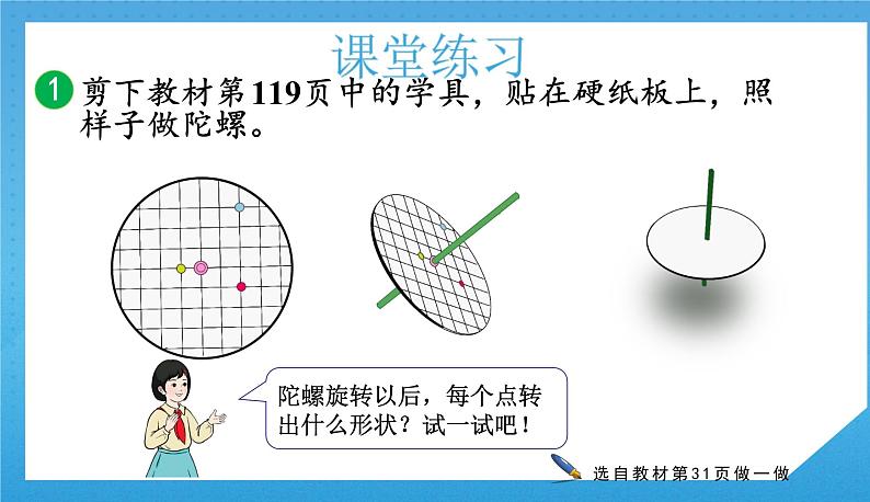 3.3人教版小学数学二年级下册《认识旋转现象》课件第8页