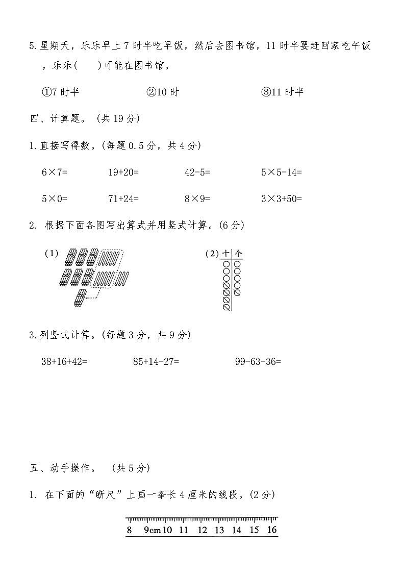 人教版二年级数学上册期末综合必刷卷（一） （含答案）第3页