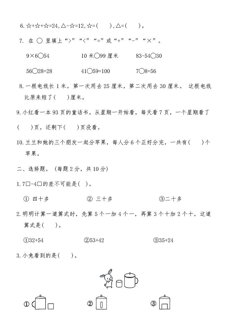 人教版二年级数学上册期末综合必刷卷（三）（含答案）第2页