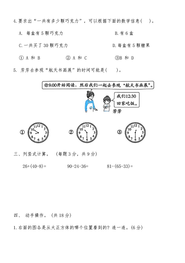 人教版二年级数学上册期末综合必刷卷（三）（含答案）第3页