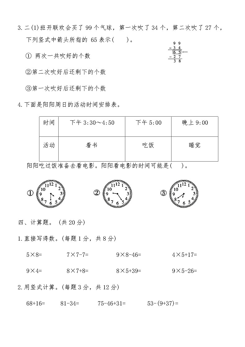 人教版二年级数学上册期末综合必刷卷（二）（含答案）第3页