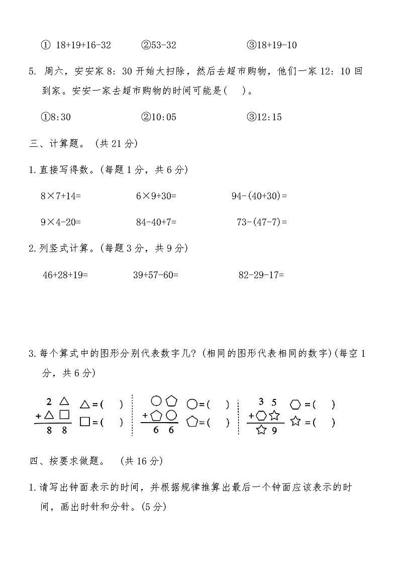 人教版二年级数学上册期末综合必刷卷（五）（含答案）第3页