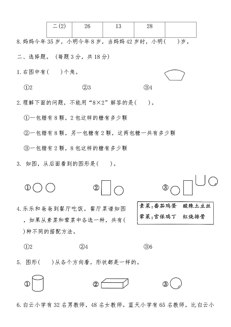 人教版二年级数学上册期末综合必刷卷（六）（含答案）第2页